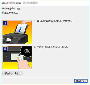 キヤノン：PIXUS マニュアル｜TS8130 series｜Canon IJステータスモニタ